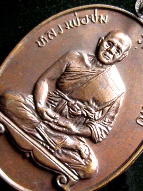 เหรียญหลวงพ่อชม (สิงห์ใหญ่) ที่ระลึกในการสร้างเมรุ วัดโป่งนาเกลือ เนื้อทองแดง สวยๆเดิมๆ จมูกโด่งๆ