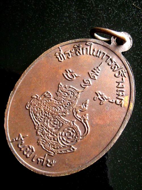 เหรียญหลวงพ่อชม (สิงห์ใหญ่) ที่ระลึกในการสร้างเมรุ วัดโป่งนาเกลือ เนื้อทองแดง สวยๆเดิมๆ จมูกโด่งๆ