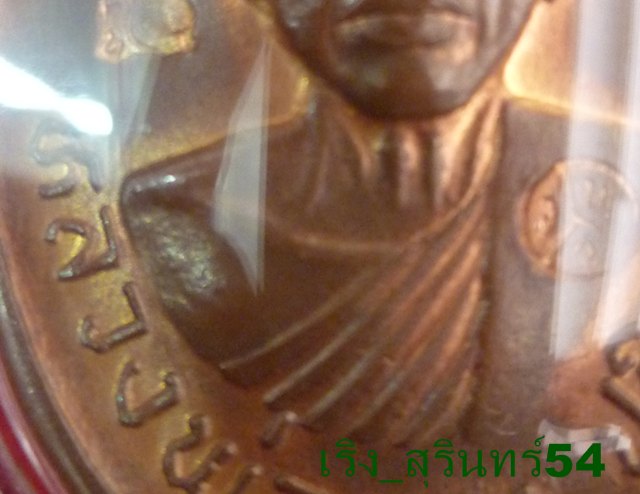 หลวงพ่อคูณ เจริญพรบน ทองแดง