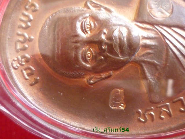 หลวงพ่อคูณ เจริญพรบน ทองแดง