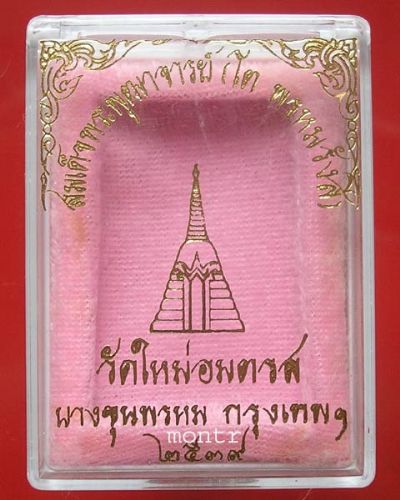 พระสมเด็จ บางขุนพรหมปี๓๙ มีจุด