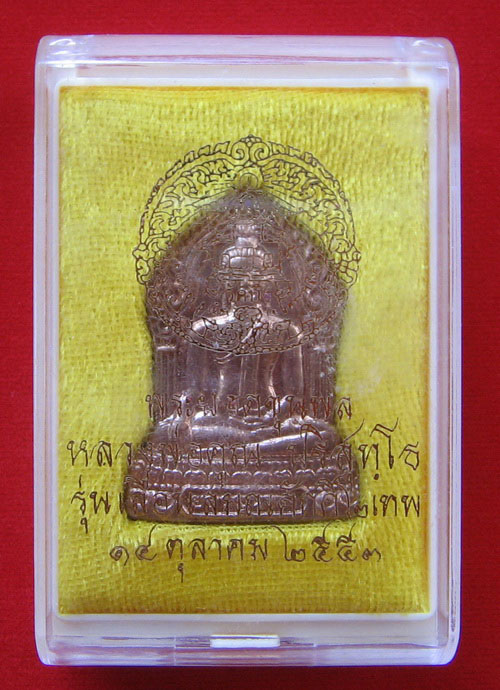พระยอดขุนพล ปี2553 เนื้อนวะ 