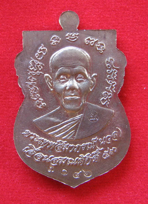 เหรียญเลื่อนสมณศักดิ์ หลวงพ่อคูณ ปี2553 เนื้อนวะ 