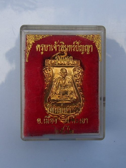 ***เคาะเดียวแดง***เหรียญ รุ่นแรก ครูบาเจ้าอินทร์ปัญญา วัดแม่นาเรือ พะเยา (พร้อมกล้องเดิม) 