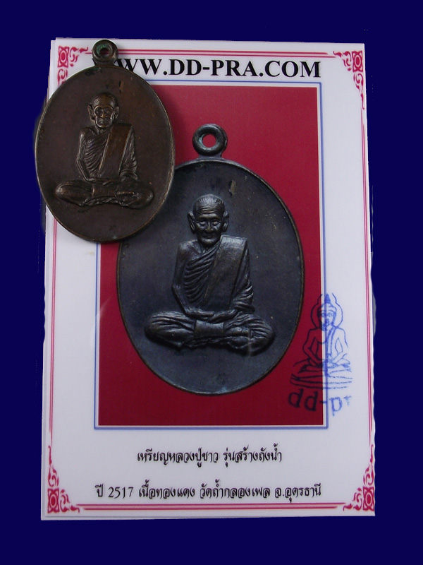 บัตรรับประกันพระแท้