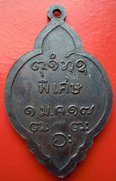 เหรียญหลวงปู่ผาง จิตฺตคุตฺโต วัดอุดมคงคาคีรีเขต รุ่นพิเศษ
