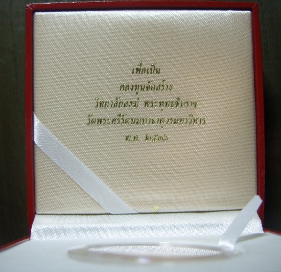 เหรียญพระนเรศวรมหาราชหลังพระพุทธชินราช เพื่อเป็นกองทุนจัดสร้างวิทยาสงฆ์ ปี 2539 