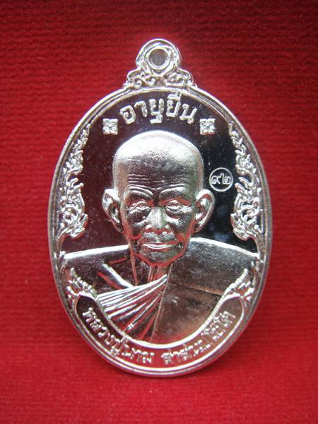 เหรียญอายุยืน เนื้อเงิน หลวงปู่นาม (เคาะเดียวแดงแล้ว ด่วนที่สุด)