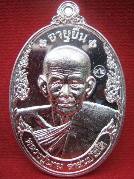 เหรียญอายุยืน เนื้อเงิน หลวงปู่นาม (เคาะเดียวแดงแล้ว ด่วนที่สุด)