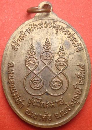 หลวงปู่พิมพา วัดหนองตางู (ศิษย์หลวงพ่อเดิม วัดหนองโพ)