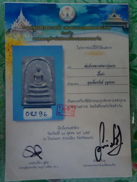 พระสมเด็จหลวงพ่อผาง วัดอดมคงคาคีรีเขต รุ่นแรก ปี2514 เนื้อเทา(นิยม)
