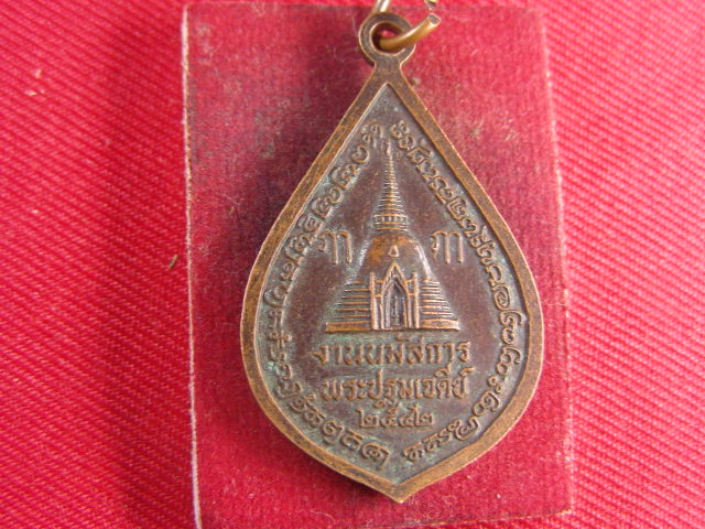 "จ่าสันต์" แดงเคาะเดียว/เหรียญงานนมัสการพระปฐมเจดีย์  ปี ๒๕๔๒