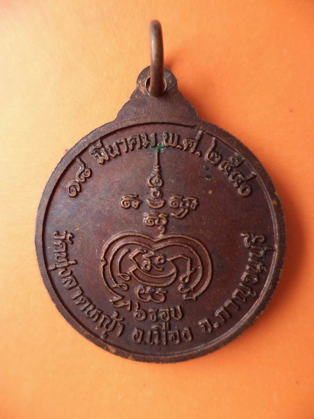 หลวงพ่อลำใย วัดทุ่งลาดหญ้า จ.กาญจนบุรี อายุครบ 6 รอบ เคาะเดียวครับ