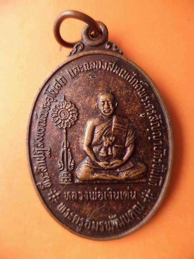 หลวงพ่อเงินเด่น วัดขุนทิพย์ พระนครศรีอยุธยา เคาะเดียวครับ