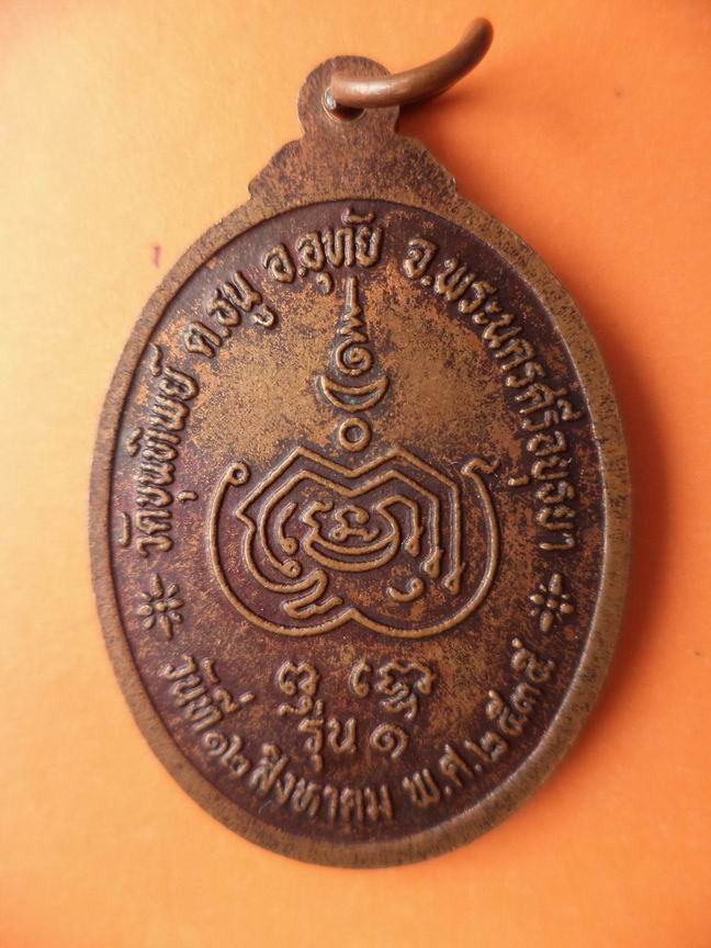 หลวงพ่อเงินเด่น วัดขุนทิพย์ พระนครศรีอยุธยา เคาะเดียวครับ