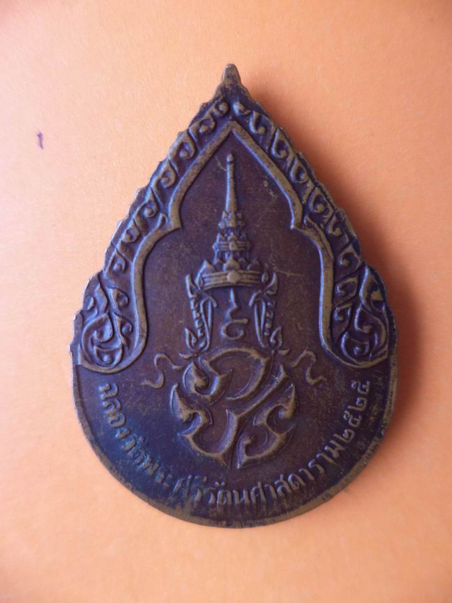 หลวงพ่อโสธร หลัง ภปร ปี 2525 เคาะเดียวครับ