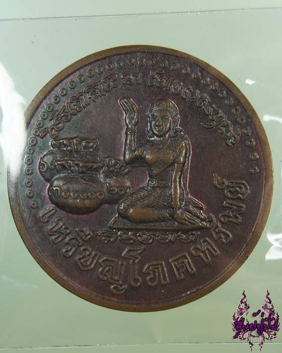 เหรียญโภคทรัพย์ หลวงปู่หมุน 2 เคาะเดียวครับ