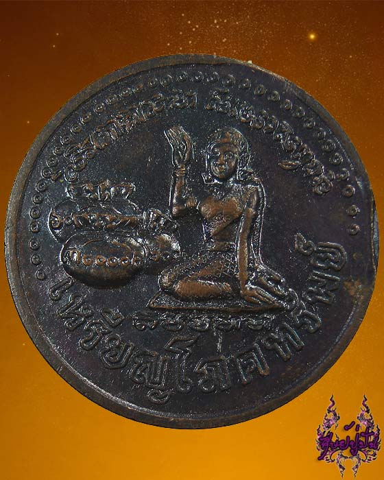 เหรียญโภคทรัพย์ หลวงปู่หมุน 1 เคาะเดียวครับ