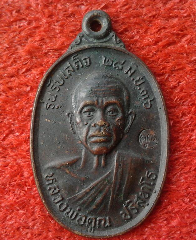หลวงพ่อคูณรับเสด็จ ปี36