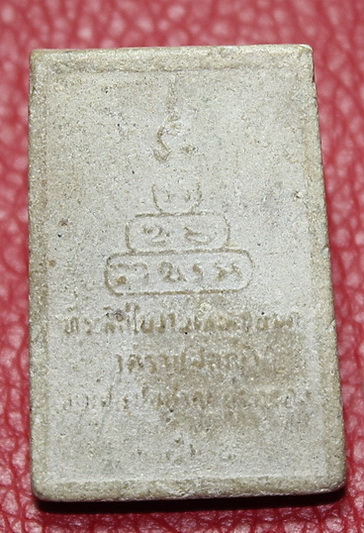 พระสมเด็จวัดราชสกุณา จ.อ่างทอง
