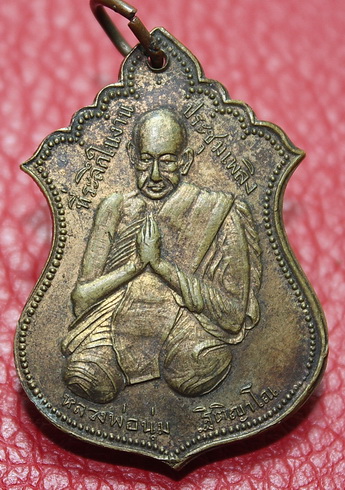 หลวงพ่อนุ่ม ปี2511