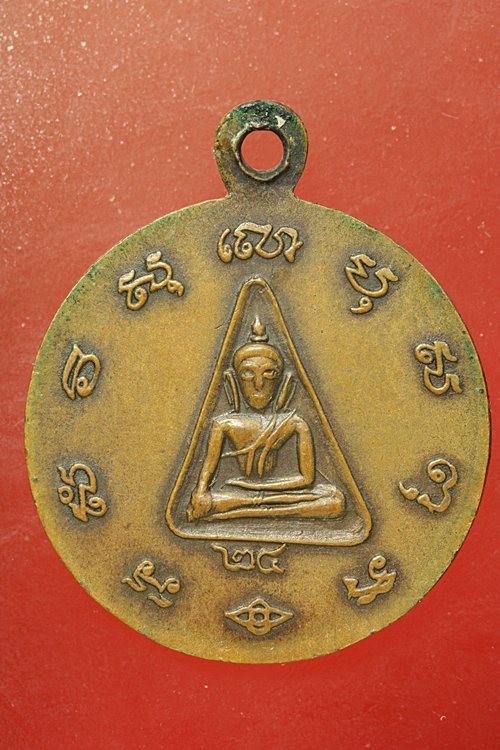 เหรียญสมเด็จพระนเรศวร หลังพระนางพญา ปี 2524