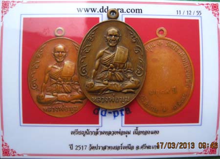 เหรียญนักกล้ามหลวงพ่อมุม วัดปราสาทเยอเหนือ จ.ศรีสะเกษ รุ่น ฉลอง 89 ปี ปี พ.ศ. 2517