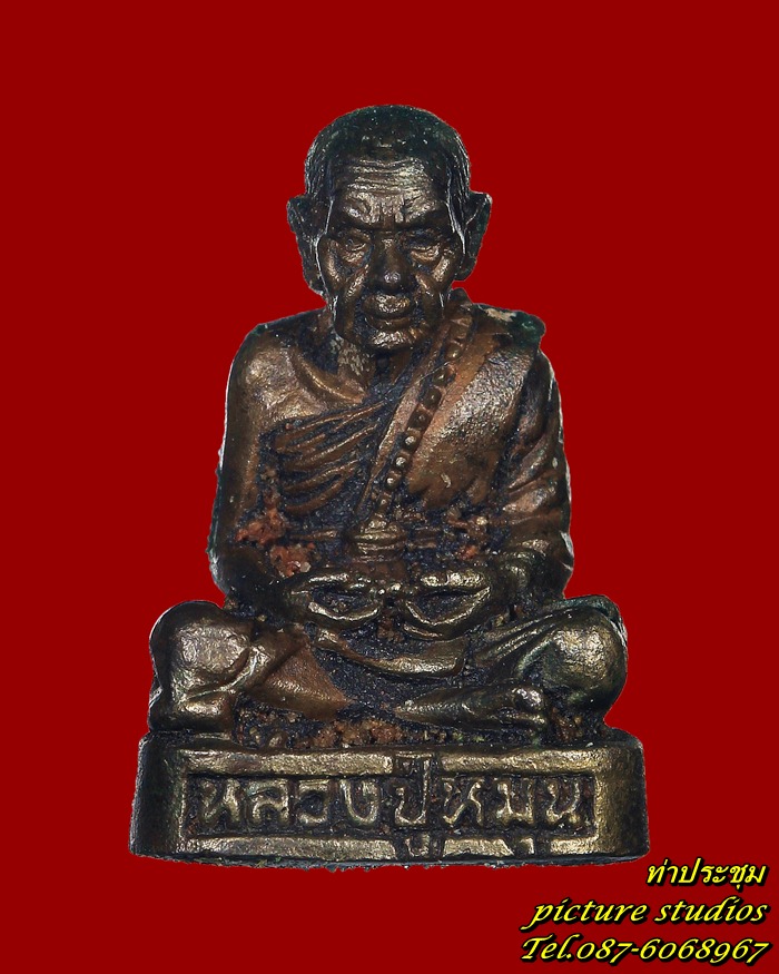 รูปเหมือนหลวงปู่หมุน วัดบ้านจาน รุ่นไตรมาสรวยทันใจ พิมพ์ใหญ่ เนื้อนวโลหะ ปี2543 มีบัตรรับรอง+กล่อง