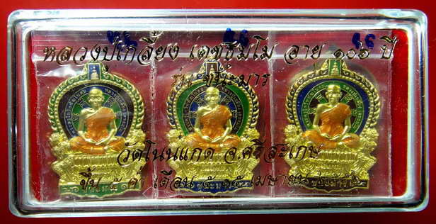 เหรียญนั่งพานรุ่น"ชนะมาร" เนื้อทองแดงกะหลั่ยทองลงยา ชุด 3 สี หลวงปู่เกลี้ยง วัดโนนแกด