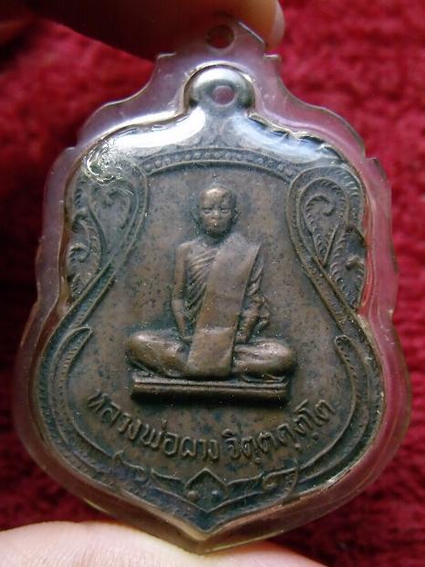 เหรียญหลวงพ่อผาง วัดอุดมคงคาคีรีเขต ปี 22 (เลี่ยมกันน้ำ)