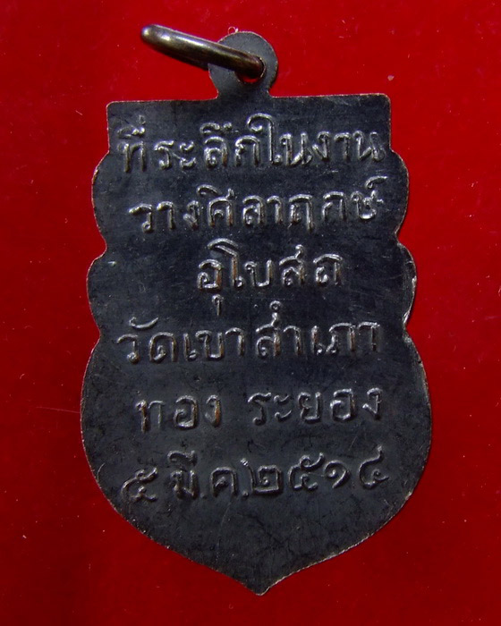 ลพ.โสธร วัดเขาสำเภาทอง ปี 14