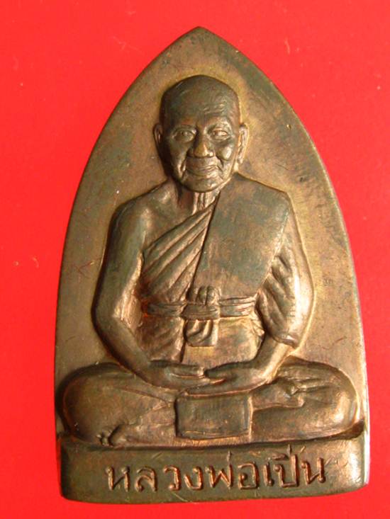 เตารีดรุ่นแรก หลวงพ่อเปิ่น วัดบางพระ เนื้อทองแดง ปี 2535 โค๊ตหมายเลข...1557. กล่องเดิมๆ
