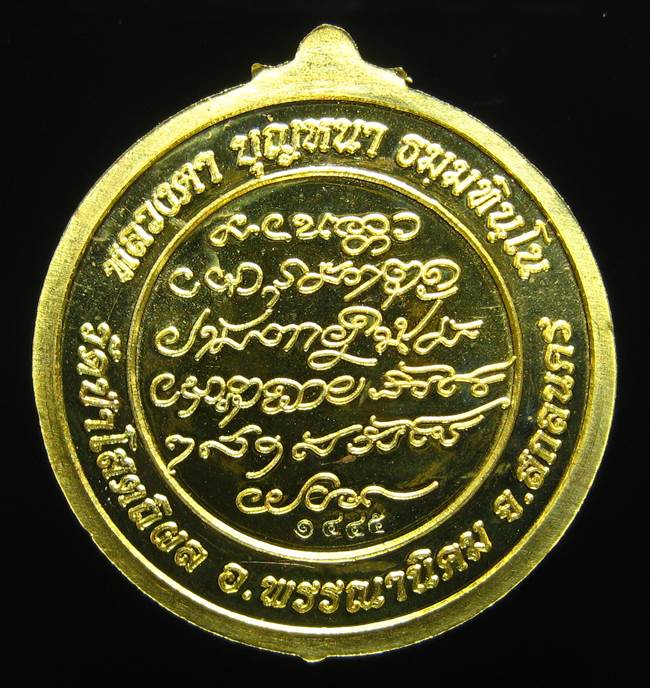 **เหรียญบัวสี่เหล่า จตุบงกช หลวงปู่บุญหนา วัดป่าโสตถิผล เนื้อทองทิพย์ เลข 1445 เคาะเดียวแดง**