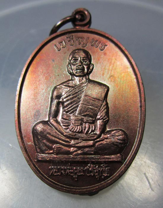 เจริญพรเต็มองค์ หลวงพ่อคูณ เนื้อทองแดงบล็อคคูณขีด สภาพสวย ผิวรุ้ง