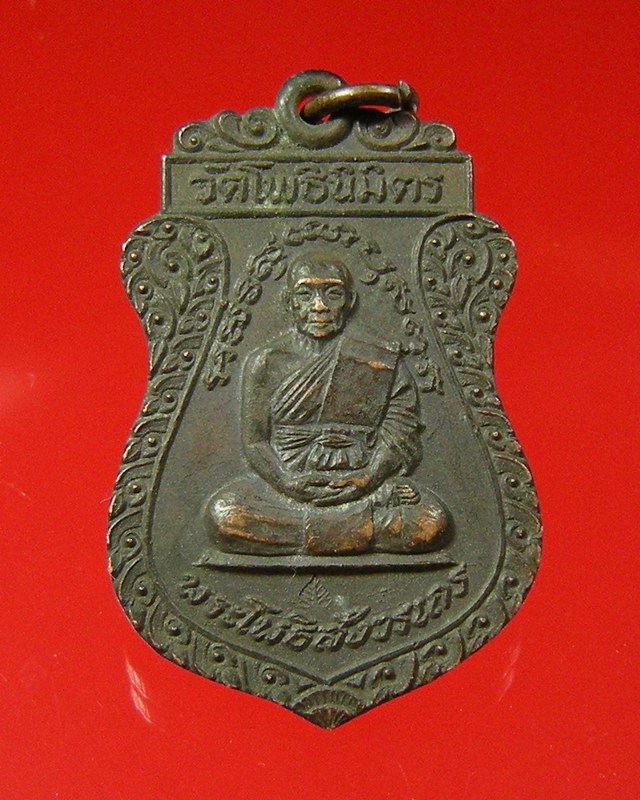 เหรียญพระโพธิสังวรเถร วัดโพธินิมิตร ปี19 ตอกโค๊ดใบโพธิ เคาะเดียว