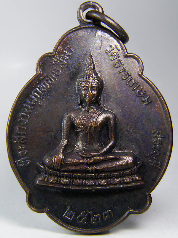 เหรียญท่านพ่อลี วัดอโศการาม ออกวัดธารเกษม จ.สระบุรี ปี2523