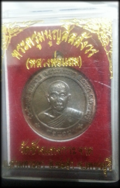 หลวงพ่อแถม วัดช้างแทงกระจาด รุ่นยางตัน เนื้อนวะโลหะ ตอกโค๊ต พร้อมจารชัดๆครับ