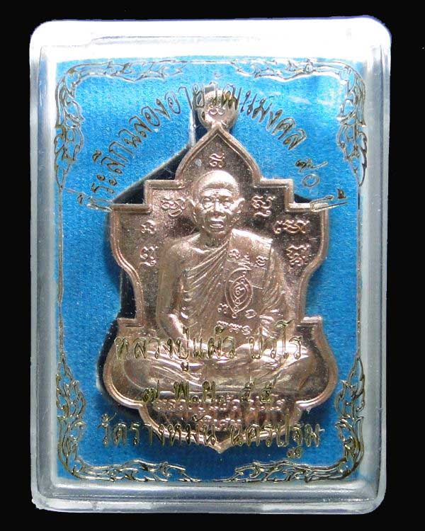 เหรียญใบสาเกเนื้อทองแดง หลวงปู่แผ้ว รุ่น ฉลองอายุ 90 ปี No.9
