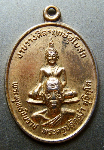 วัดใจ 50 พระครูปลัดสง่า หลังยันต์เกาะเพชร วัดอุบลวรรณาราม ปี 29