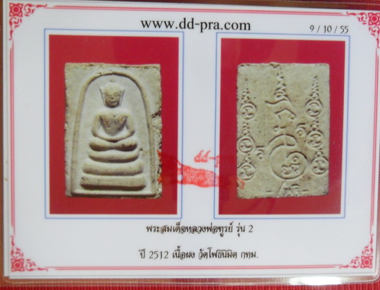 บัตรรับประกันพระแท้