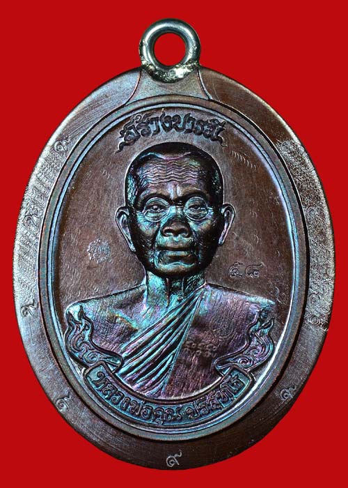 หลวงพ่อคูณ ห่วงเชื่อมสร้างบารมี 90 ปี เนื้อทองแดงรมมันปู กรรมการไม่ตัดปีก หลังเรียบ