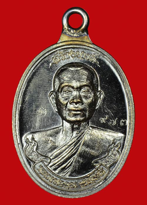 หลวงพ่อคูณ ห่วงเชื่อมสร้างบารมี 90 ปี เนื้อนวะ