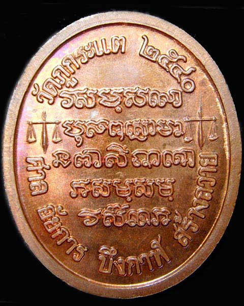 เหรียญหลวงปู่ทองพูล สิริกาโม รุ่นอัยการสร้างถวาย ทองแดง ปี 40