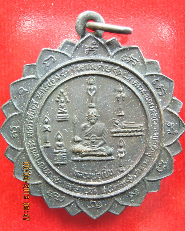 เหรียญหลวงพ่อเปิ่น วัดบางพระ