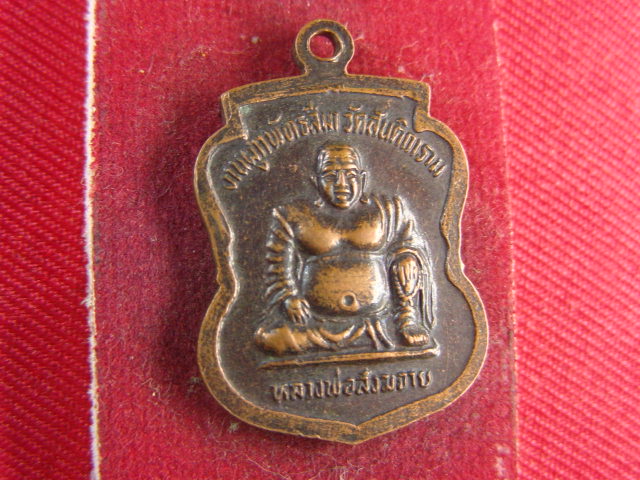 "จ่าสันต์" แดงเคาะเดียว/เหรียญหลวงพ่อเงิน  วัดบางคลาน  หลวงพ่อสังฆจาย วัดสันติการาม