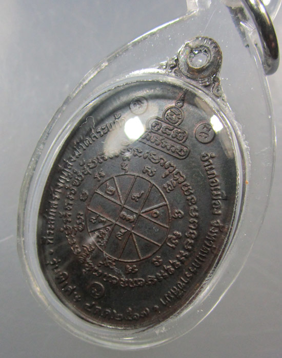 เหรียญหลวงพ่อคูณ ปริสุทโธ ปี2517 เนื้อทองแดงบล็อก คอปาด สายฝน  มีจาร