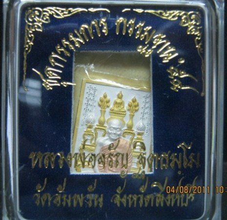 เหรียญชุดกรรมการ กรรมฐาน ๕๔ (โต๊ะหมู่) หลวงพ่อจรัญ ฐิตธัมโม วัดอัมพวัน