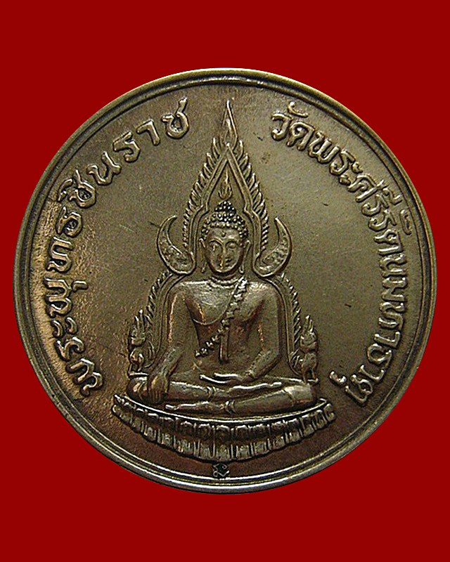 พระพุทธชินราช รุ่น ปฏิสังขรณ์ พ.ศ.๒๕๓๔