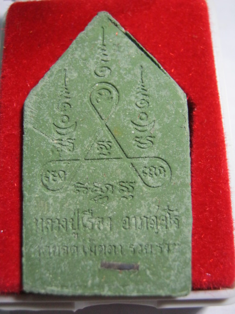 พระขุนแผนหลวงปู่เรือง วัดเขาสามยอด ลพบุรี ปี2542  (เคาะเดียว)