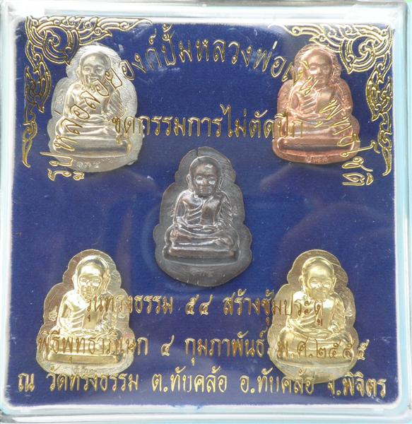 หลวงปู่เงินพุทธโชติ รุ่นทรงธรรม ๕๔-๕๕ สร้างซุ้มประตู